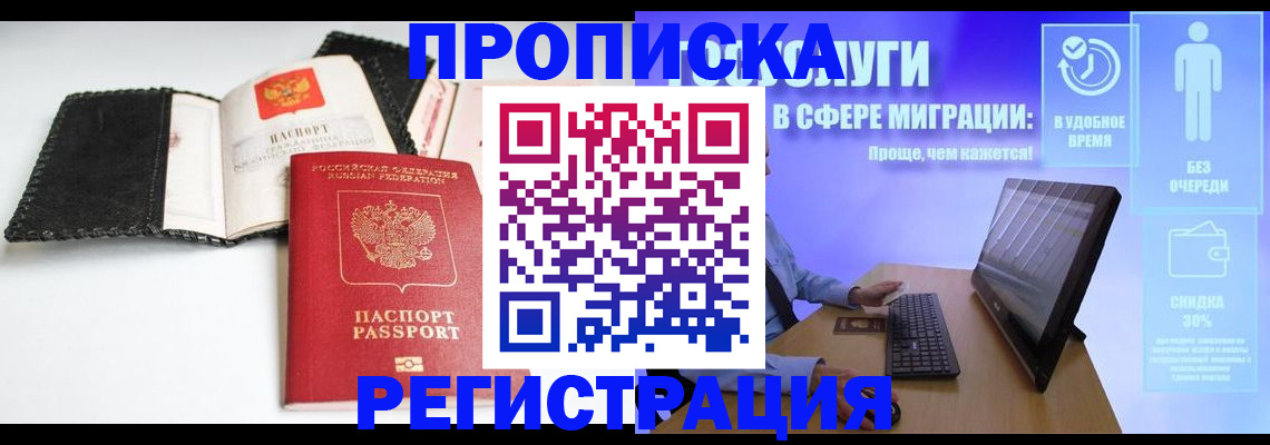 временная регистрация для всех в Подольске