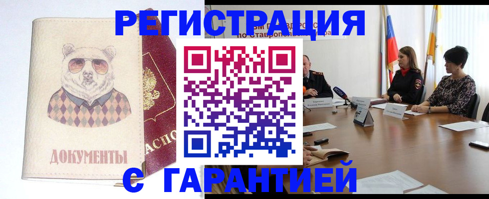 прописка в Подольске
