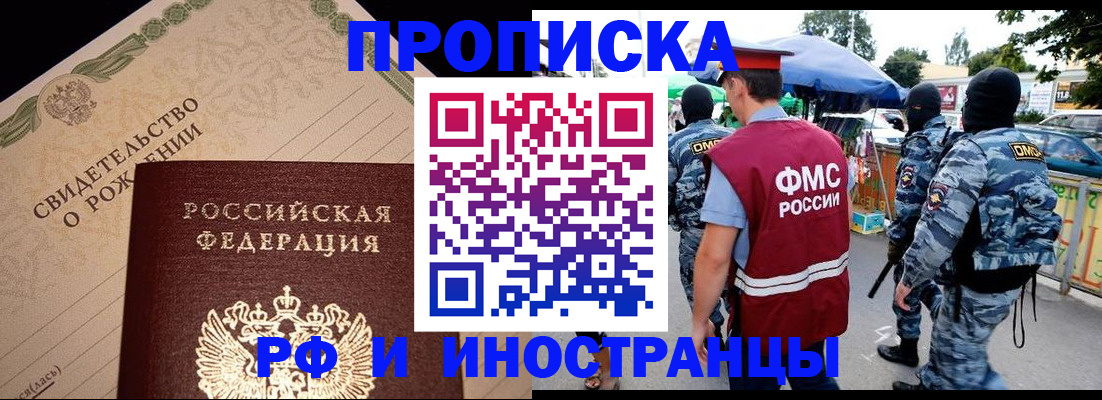 прописка 2025 в Подольске