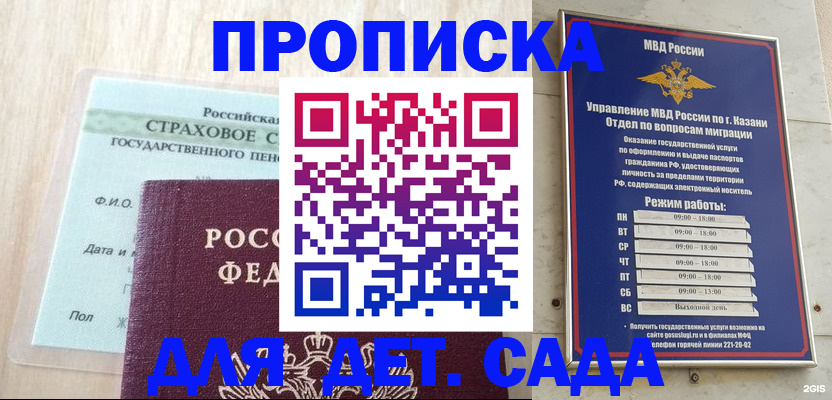 временная прописка в Подольске