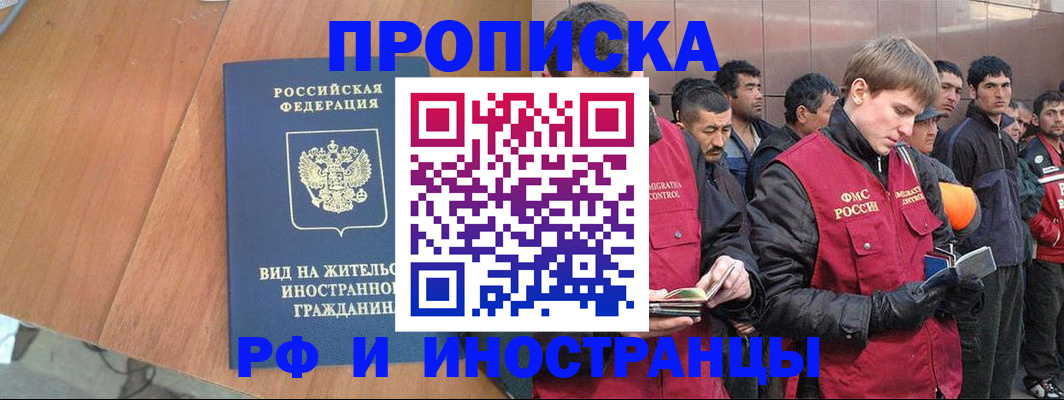 прописка 2025 в Подольске
